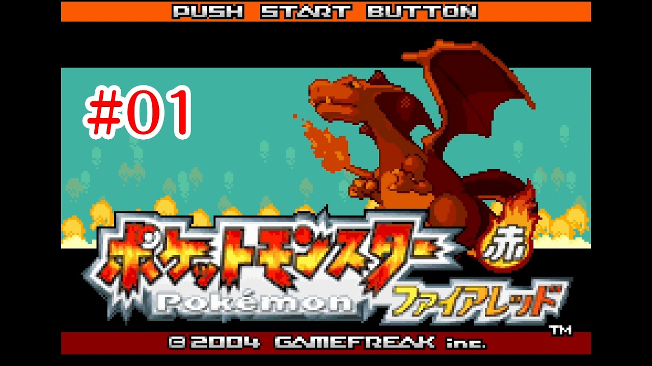 【ポケモンFRLG】その１ ヒトカゲで始めました！【ゲーム動画】