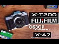 Fujifilm X-T200. Обзор и сравнение с Fujifilm X-A7.