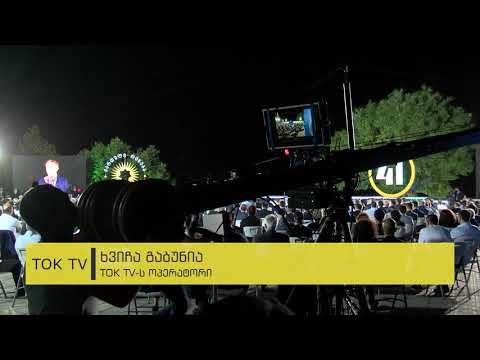 შეზღუდული კავშირგაბმულობა ქართული ოცნების ღონისძიებაზე