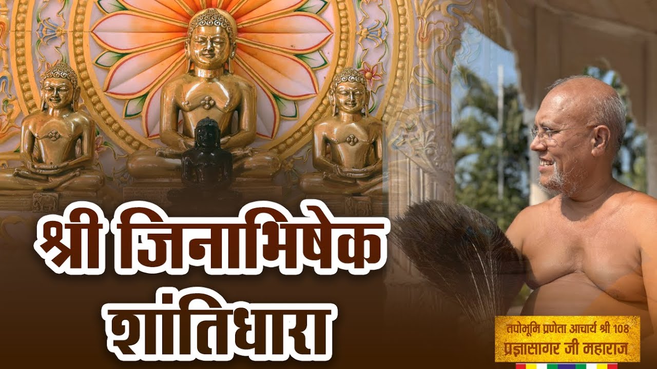 🔴Live 22-02-26 - श्री जिनाभिषेक, शांतिधारा, छोटा गिरनार, बापू गाँव,  जिला- जयपुर (राज.)