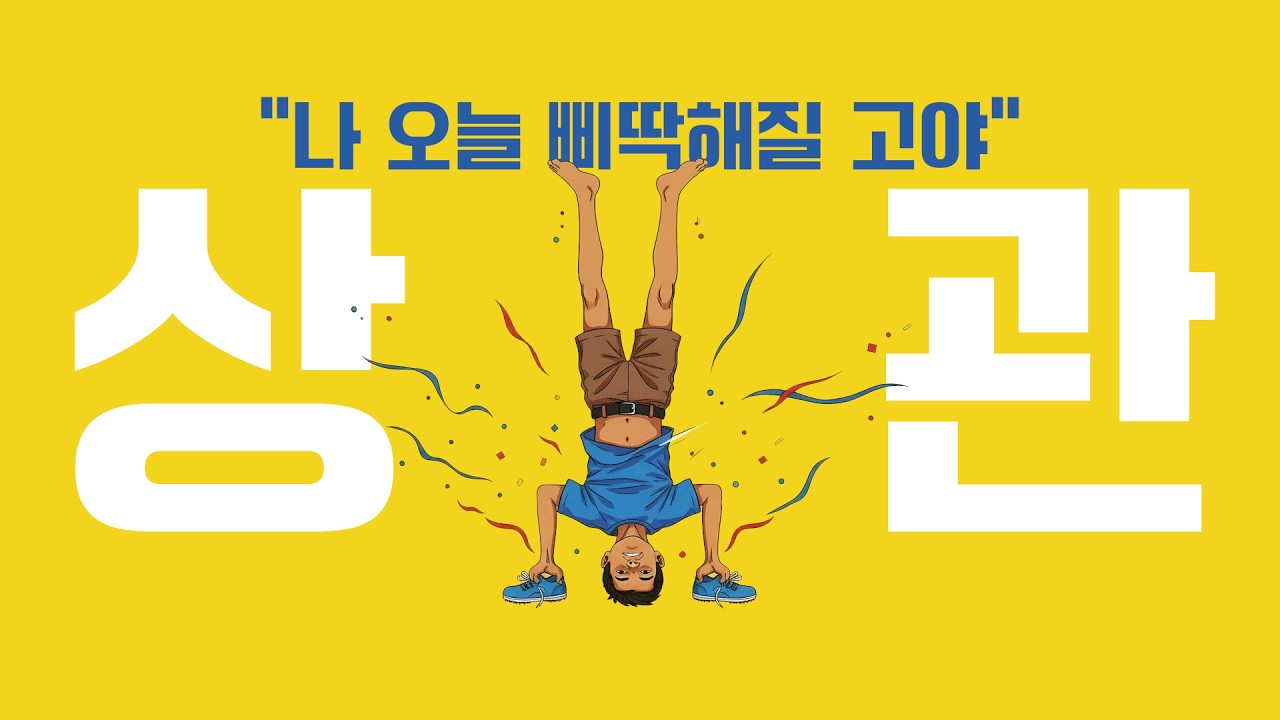 사주 공부 상관[傷官] 풀이-👳 