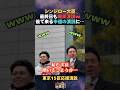 【爆笑】小泉大臣が最終日も爆笑をさらうw 後に行われる中道の演説を聞きに行こうかなとボケる