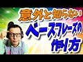 「DTM」意外と知らないベースフレーズの作り方