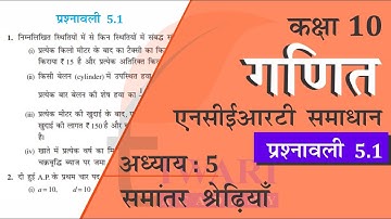 NCERT Solutions for Class 10 Maths Chapter 5 Exercise 5.1 in Hindi Medium