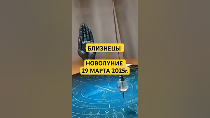 ПРОГНОЗ НА НОВОЛУНИЕ 29 МАРТА 2025. ВСЕ ЗНАКИ ЗОДИАКА. #хроникиакаши #прогноз #близнецы