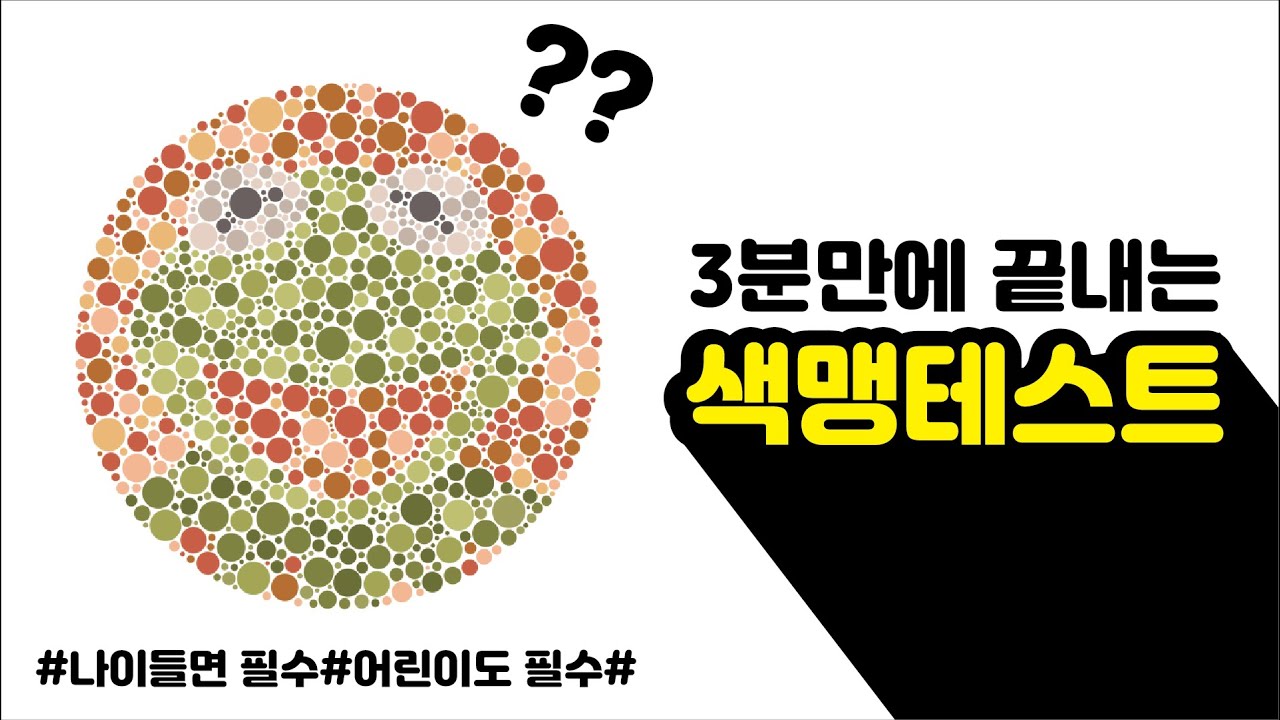 이거 설마 안보이심???? [색맹테스트]