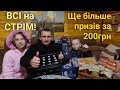 Сім&#39;я Брус в прямому ефірі🇺🇦 ще КРУТІШІ ЛОТИ! Відповідаємо на Ваші питання!