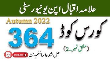 AIOU Code 364 Solved Assignment No.2 Autumn 2022 || Subject: Urdu Compulsory (I) || Level: FA/ICom