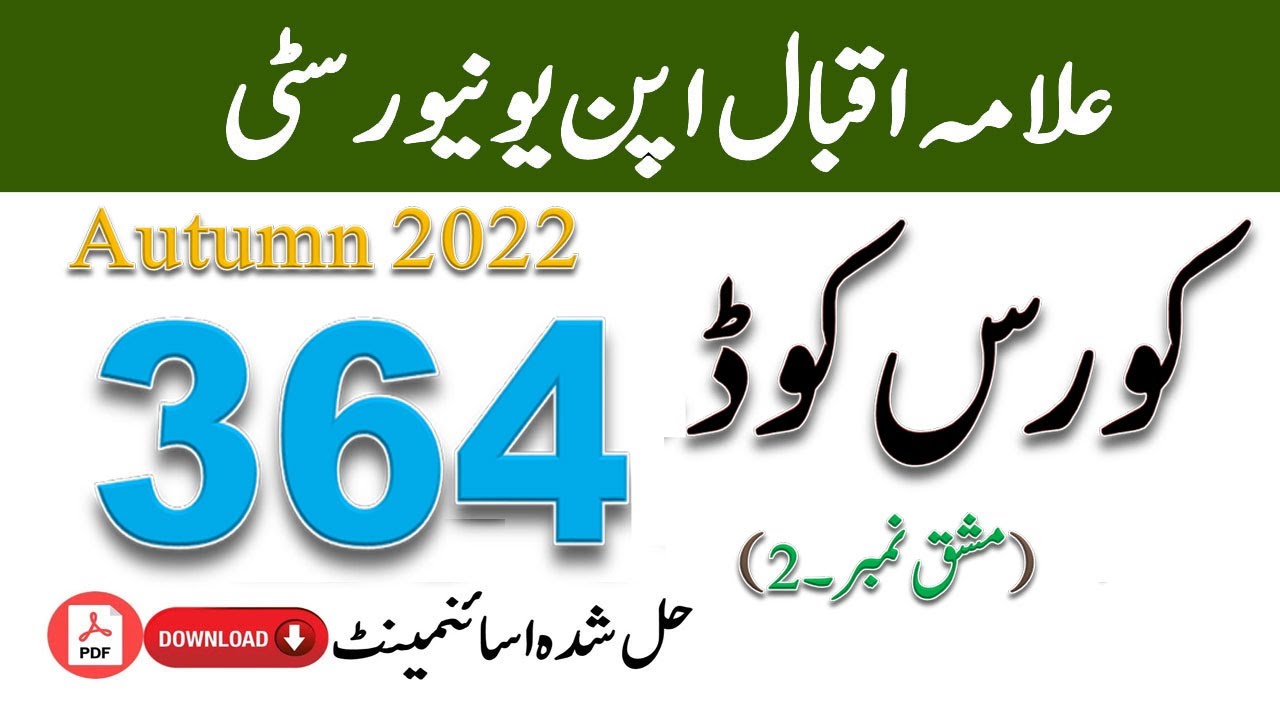 aiou urdu code 364 assignment autumn 2022