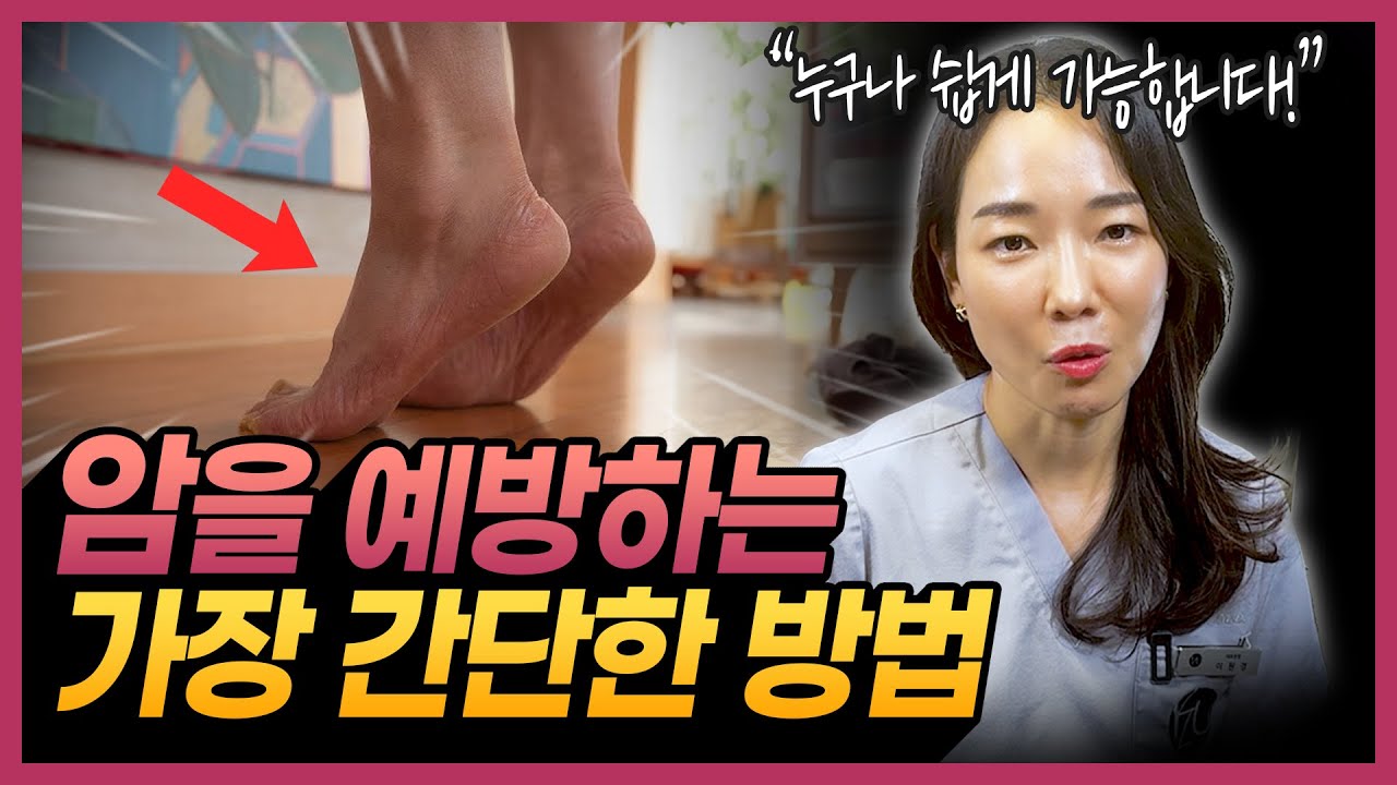 암 걱정없이 오래살려면, 밥 먹고 나서 딴짓말고 이렇게만 하세요!