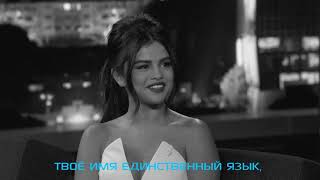 Selena Gomez -  Souvenir (RUSSIAN LYRICS).