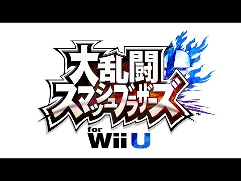 大乱闘スマッシュブラザーズ for Wii U 紹介映像 - YouTube