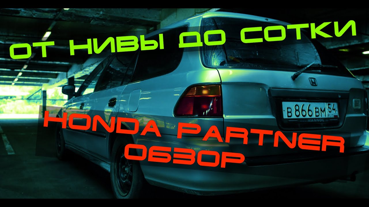 Honda partner двигатели