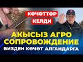 АГРОКЛУБ дүкөнү АЧЫЛАТ! Жабдыктарды бизден алсаңыз болот!