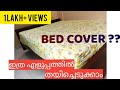 ബെഡ് കവർ എളുപ്പത്തിൽ തയ്ക്കുന്ന വിധം//How to make bed cover easily