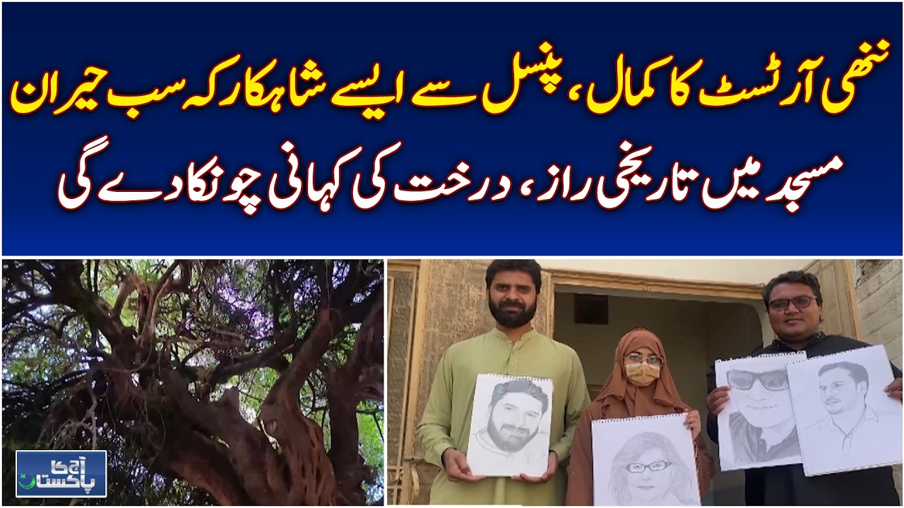 Young Artist Talent | Pencil Sketch Masterpiece | Historic Mosque Mystery - Aaj News