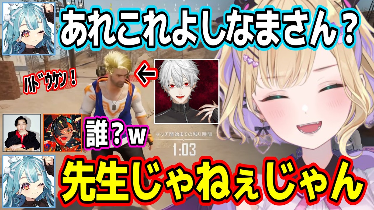 葛葉をよしなま先生と勘違いして声をかけまくる白波らむねw【胡桃のあ/蝶屋はなび/白波らむね/スパイギア/ぶいすぽ】#ぶいすぽ #胡桃のあ
