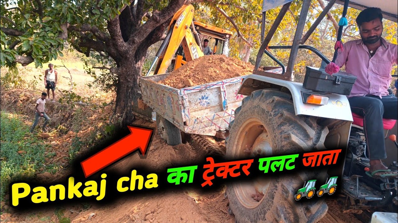 Pankaj cha का ट्रेक्टर पलट जाता 🚜🚜