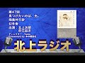飛鳥井千砂『見つけたいのは、光。』は、2022年日本の小説ベスト１だ！【北上ラジオ#47】