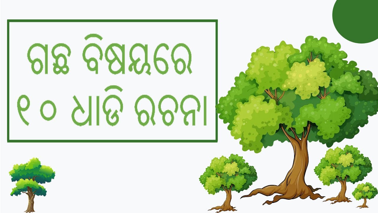10 Lines About Tree In Odia PDF Download YouTube 10 Lines About Tree In Odia PDF Download YouTube