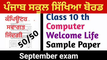 Pseb class 10 Welcome Life / Computer ll sample Paper ll September exam l