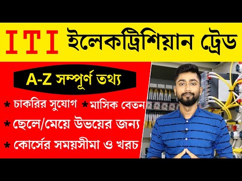 ভিডিও: ইলেকট্রিশিয়ানের কি সবসময় প্রয়োজন হবে?