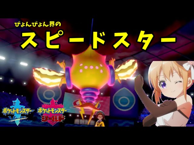 ポケモン剣盾 ご注文は光速のぴょんぴょんポケモンですか レジエレキ Youtube