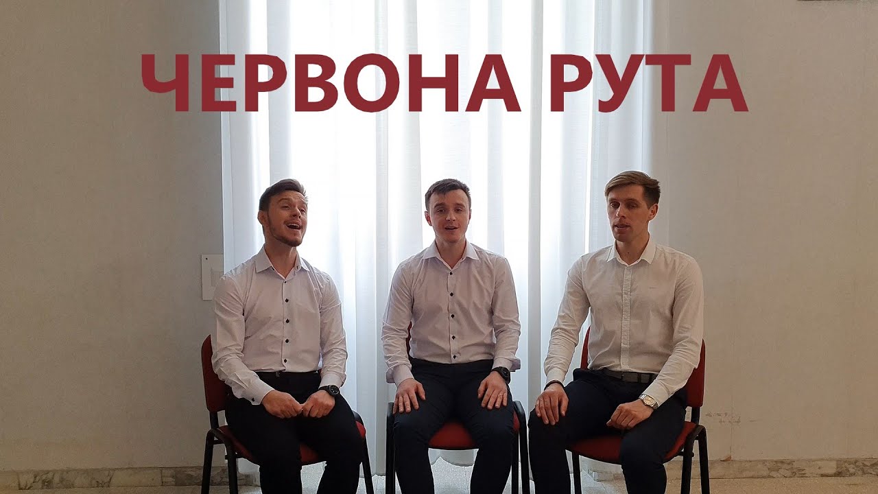 ЧЕРВОНА РУТА - YouTube
