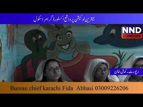 Karachi Oxford grammar school کراچی آکسفورڈ گرامر اسکول