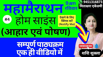 BPSC TRE 3.0 | NTA UGC NET 2024 | TGT | PGT | LT 2024 | Food and nutrition | HOME SCIENCE MARATHON