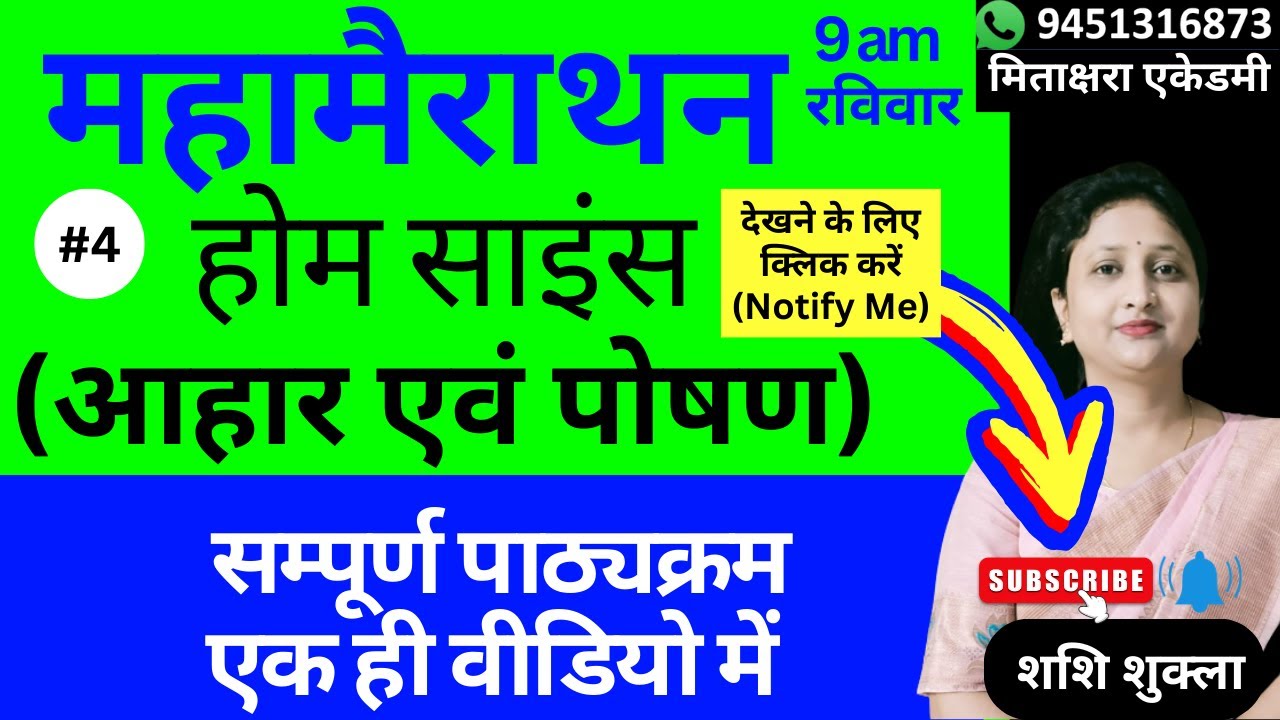 BPSC TRE 3.0 | NTA UGC NET 2024 | TGT | PGT | LT 2024 | Food and nutrition | HOME SCIENCE MARATHON