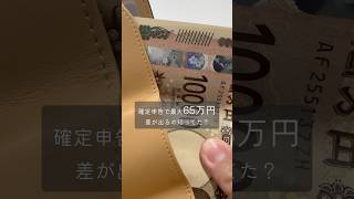 確定申告で得する方法 #shorts