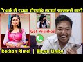 Prank मै रचना रोएपछि मलाई सम्हाल्नै गारो Biswa Limbu॥ Rachana Rimal