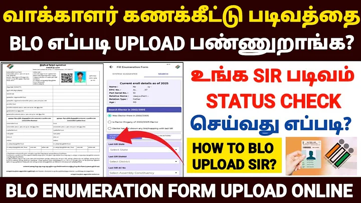 😍உங்க வாக்காளர் படிவம் blo எப்படி upload பண்ணுறாங்க? | sir form fill up tamil | sir form status 