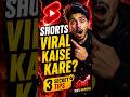 💣 99% YouTubers Yeh Galti Karte Hain | Shorts Viral Karo Aaj! #shorts