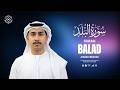 Surah Balad | Inspiring Quran Recitation | Hardship & Righteousness | سورة البلد