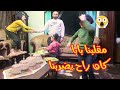 مقلبنا بابا   وانصدمنا من ردة فعله   كان راح يضربنا وماما ساعدتنا