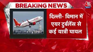 Breaking News: Thailand-Delhi Air India flight में भयानक Turbulence, कई यात्री घायल | Aaj Tak