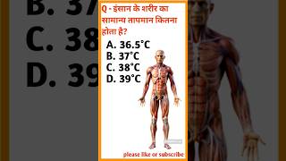 Why ‘Normal’ Body Temperature Isn’t Normal #HealthGK #shorts