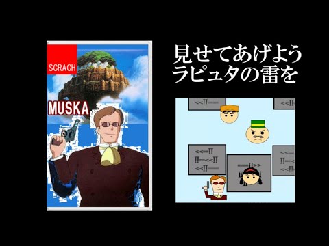 ムスカ大佐がゲーム化されたようです Youtube