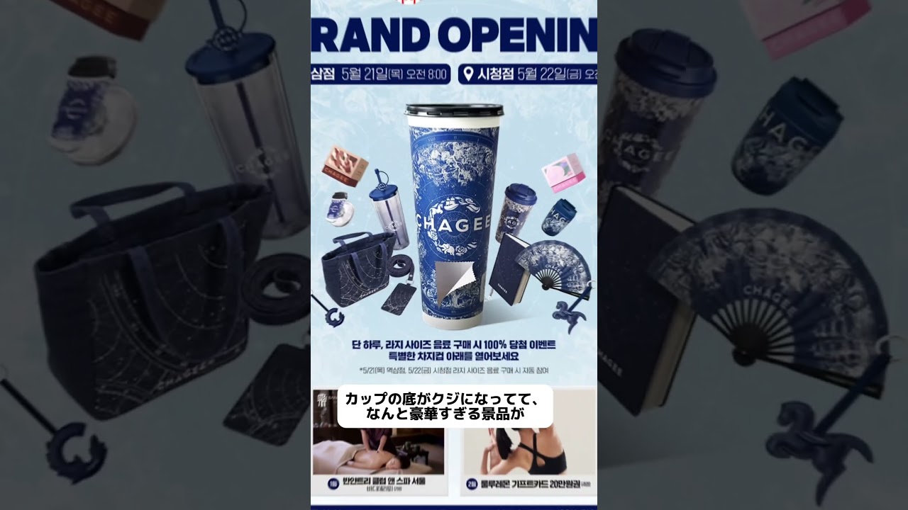 韓国旅行行く人、コレ絶対飲んで！今一番話題のカフェ『CHAGEE』が凄すぎた…🇰🇷✨ #shorts #ソウル旅行 #韓国旅行 #ソンス #韓国グルメ #chagee