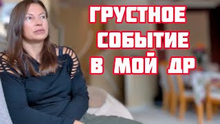 БАБУШКА УМЕРЛА В МОЙ ДЕНЬ РОЖДЕНИЯ