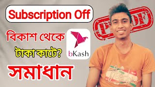 How to cancel bkash subscription 2023 | Payment tk 15.00 to adplay technology limited successful screenshot 4