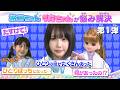 💗🦷リカちゃん あのちゃん ココロの診察室💗🦷~ぼっちになりたくない！~【推しごとフレンズ】【発売記念】