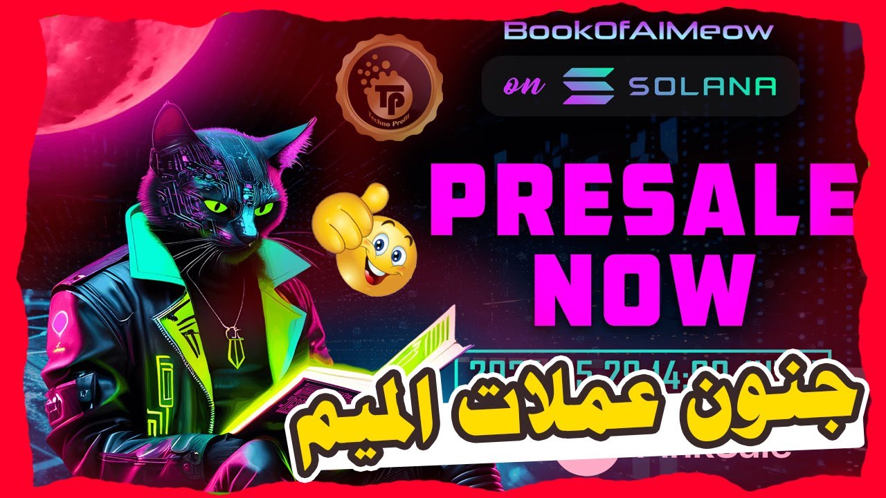 فرصة للربح من عملات الميم 🔥 اكتتاب عملة رقمية جديدة 💎 BOAM