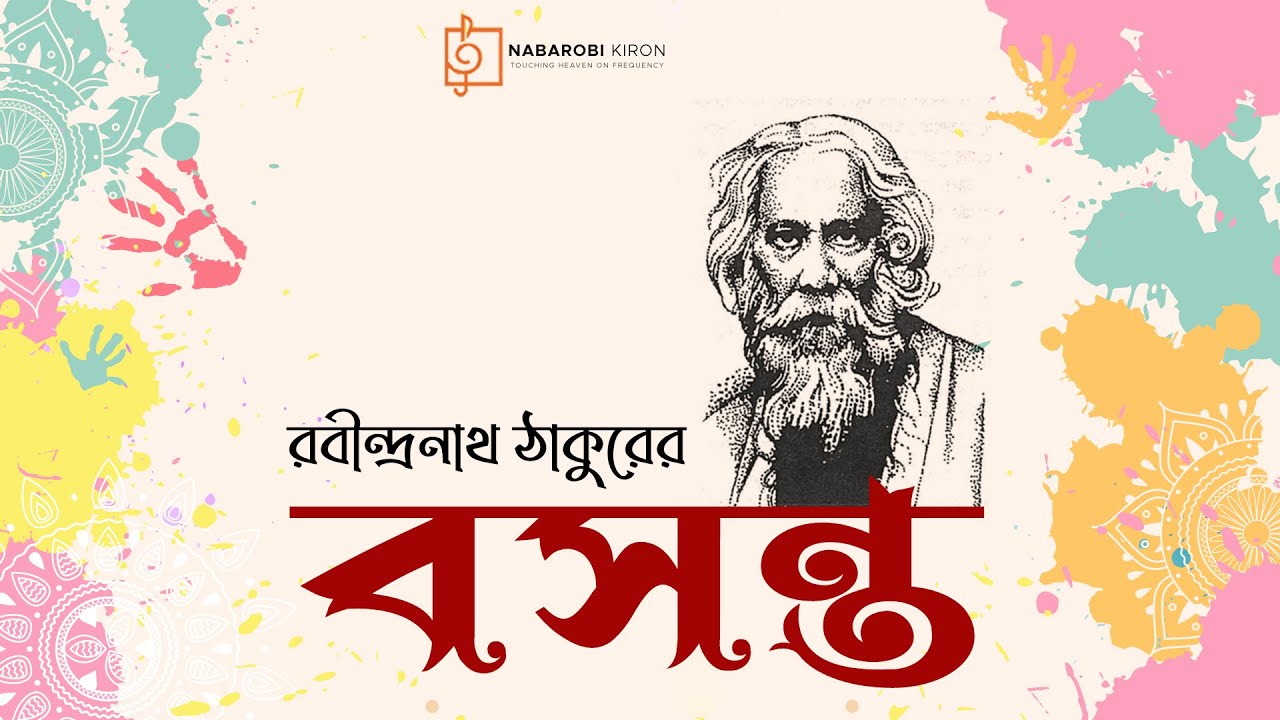 Rabindranath Tagores Basanta      Bengali Audio Drama  Naba Robi Kiron