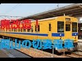 【迷列車で行こう】第五話:岡山電車区の切妻電車【上】