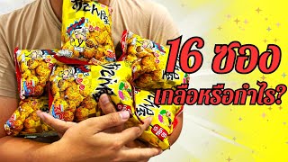 เกลือหรือกำไร ? เปิดการ์ดมาสค์ไรเดอร์ ขนมโอเดนย่า 16 ซองจาก 7Eleven #maskedrider #โอเดนย่า #7eleven