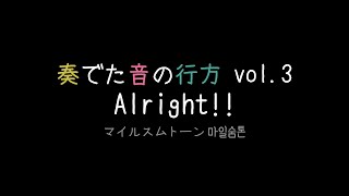 Alright 歌詞 緑黄色社会 ふりがな付 歌詞検索サイト Utaten