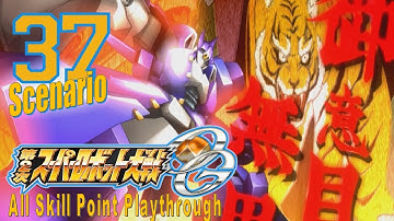 Super Robot Taisen 2nd OG Walkthrough - Scenario 37 [Gantetsu Banchou G-BURNKWARAN]
